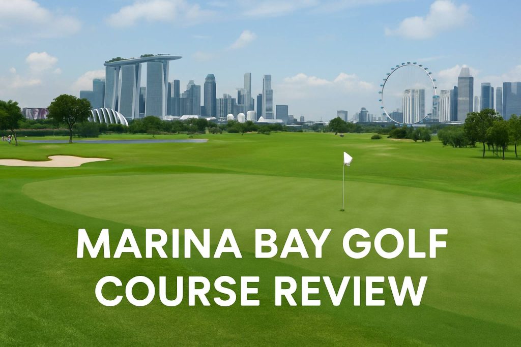 レビュー Marina Bay Golf Course: シンガポールの都心にあるプレミアム公共ゴルフ場 レビュー Marina Bay Golf Course: シンガポールの都心にあるプレミアム公共ゴルフ場
